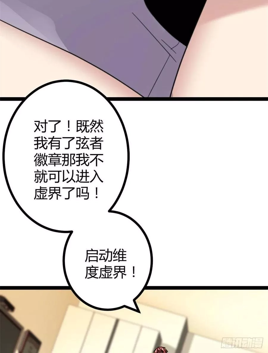 我的影子会挂机,04 神奇的维度虚界,第8张